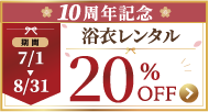 10th anniversary 20%OFF